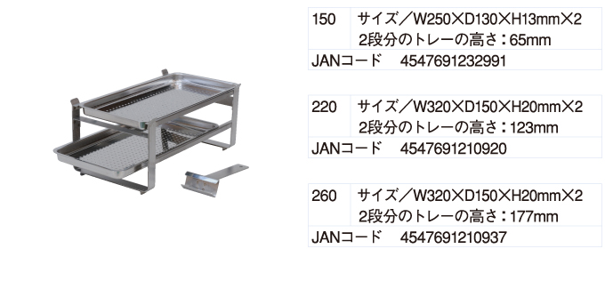 二段トレーセット