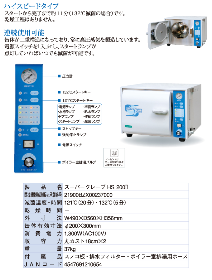 HS-200Ⅱ　ハイスピードタイプ